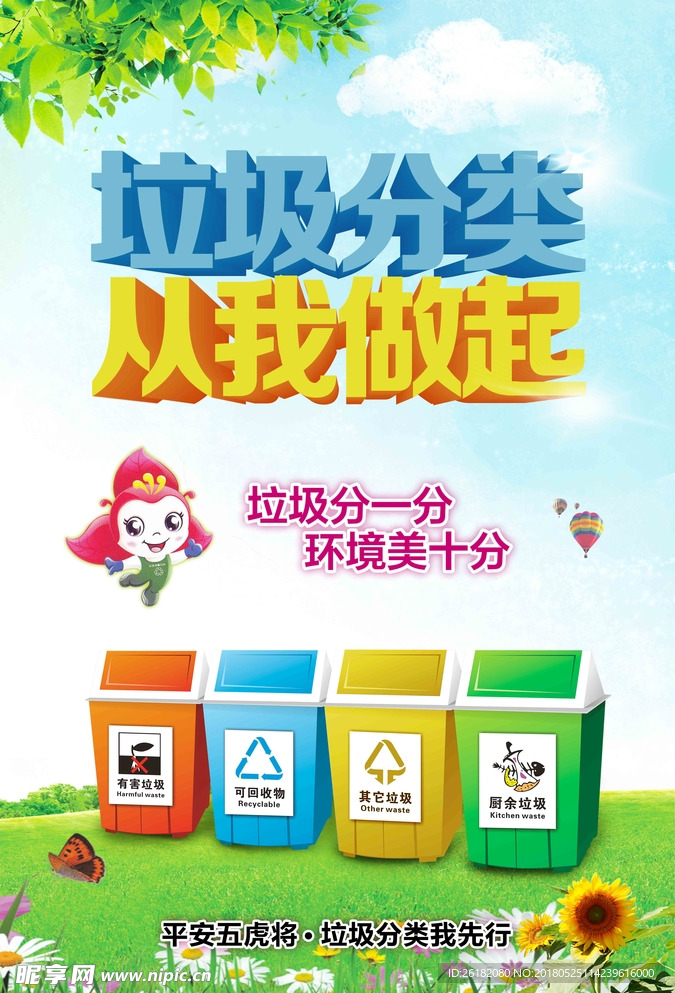垃圾分类
