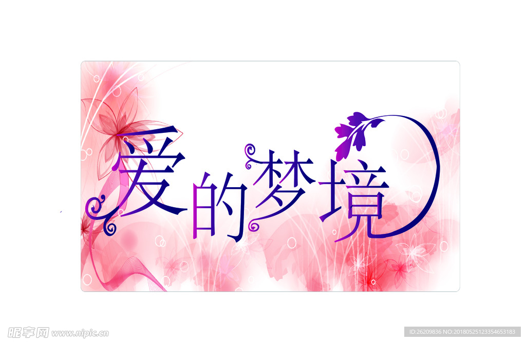 浪漫中文logo