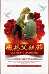 感恩父亲节海报背景图片下载