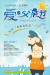父爱如山父亲节海报背景图片下载