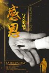 父爱如山父亲节海报背景图片下载