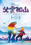 父爱如山父亲节海报背景图片下载