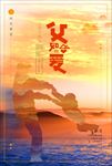 父爱如山父亲节海报背景图片下载
