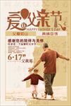 感恩父亲节促销海报背景图片下载