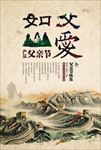 父爱如山父亲节海报背景图片下载