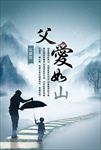 父爱如山父亲节海报背景图片下载
