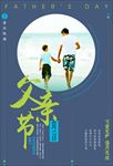 感恩父亲节促销海报背景图片下载