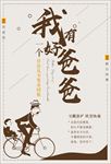 感恩父亲节促销海报背景图片下载