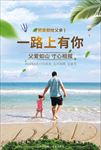 感恩父亲节促销海报背景图片下载