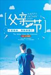 感恩父亲节促销海报背景图片下载