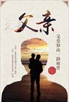 父爱如山父亲节海报背景图片