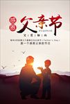 感恩父亲节促销海报背景图片下载