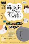 猫狗宠物店促销海报广告图片下载
