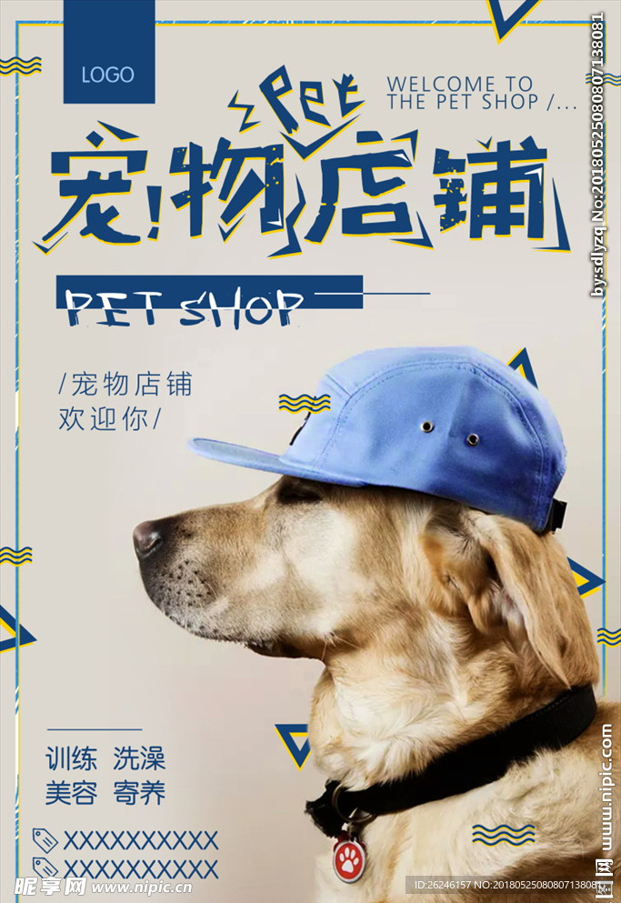 猫狗宠物店促销海报广告图片下载