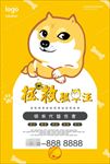 猫狗宠物店促销海报广告图片下载