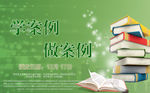 学案例做案例