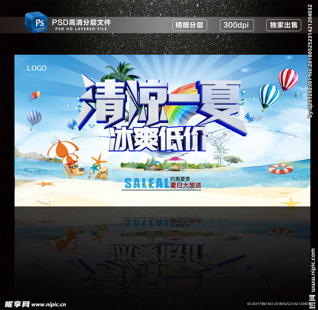 夏天海报