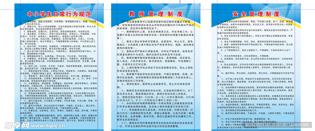 教师职责