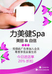 SPA美容单页