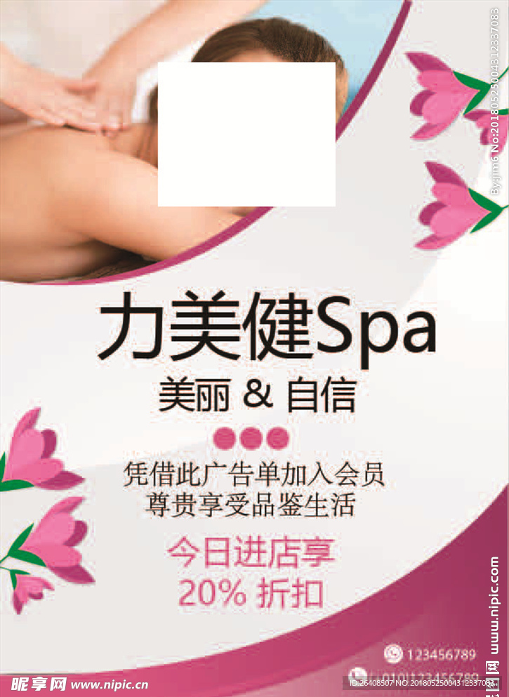 SPA美容单页