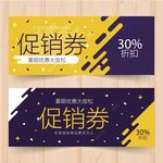 促销优惠券