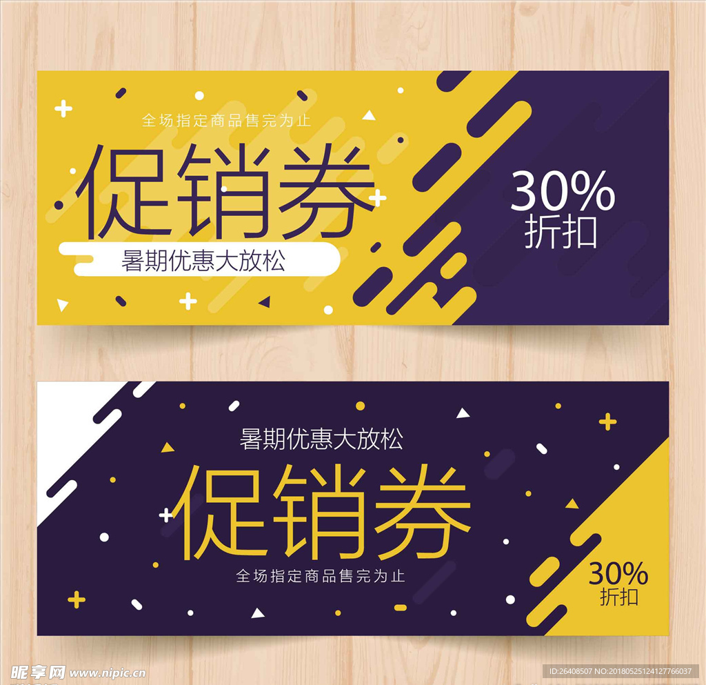 促销优惠券