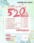 情人节海报 活动海报