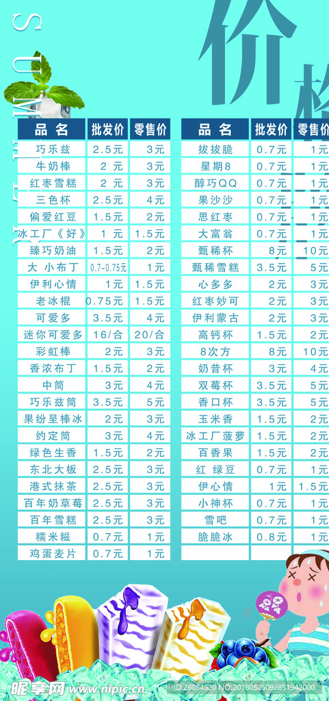 雪糕饮品价格表