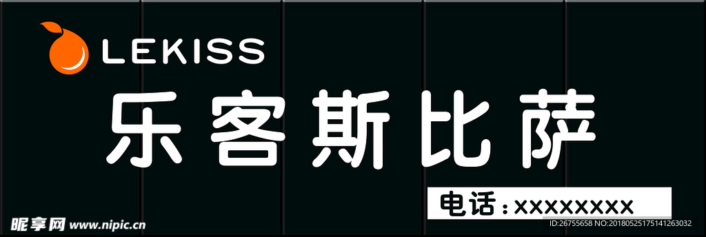 乐客斯牌匾