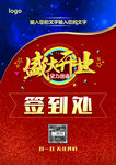 盛大开业 签到处