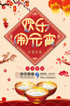 欢乐闹元宵