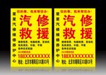 汽车维修