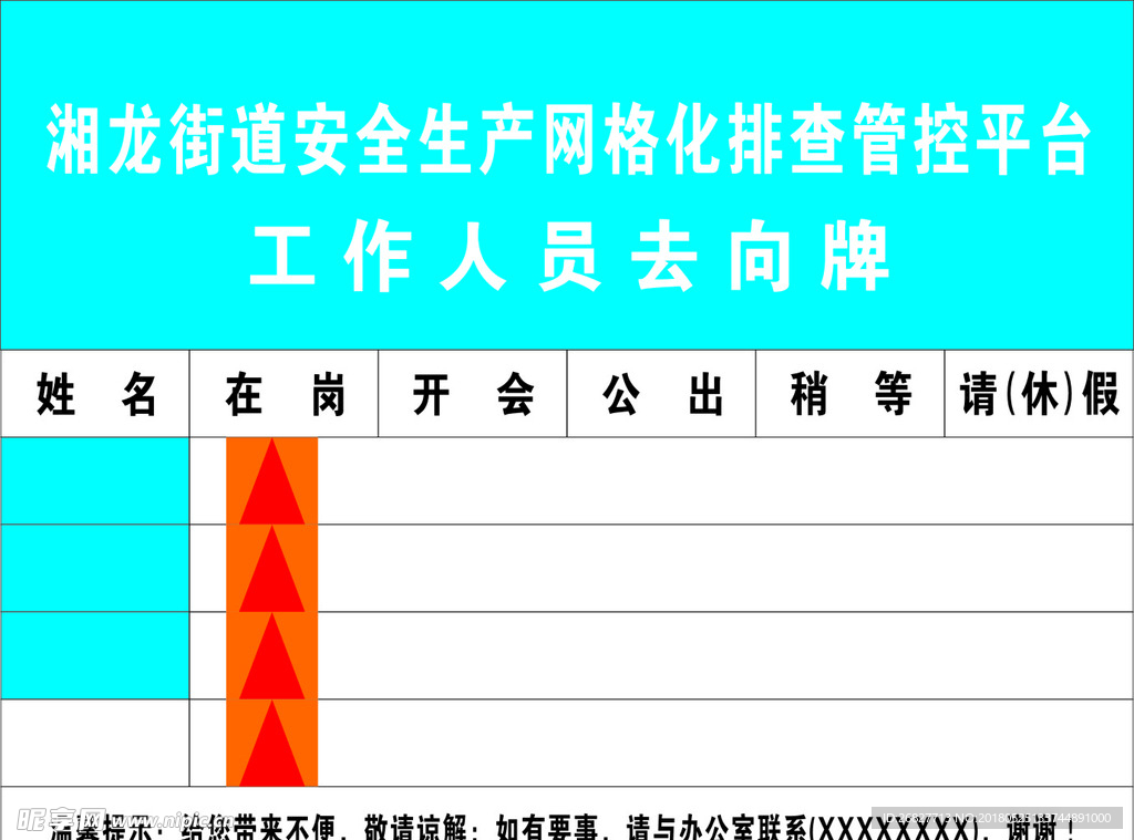 去向牌