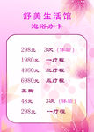 舒美生活馆价格表