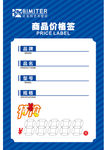 商品价格签