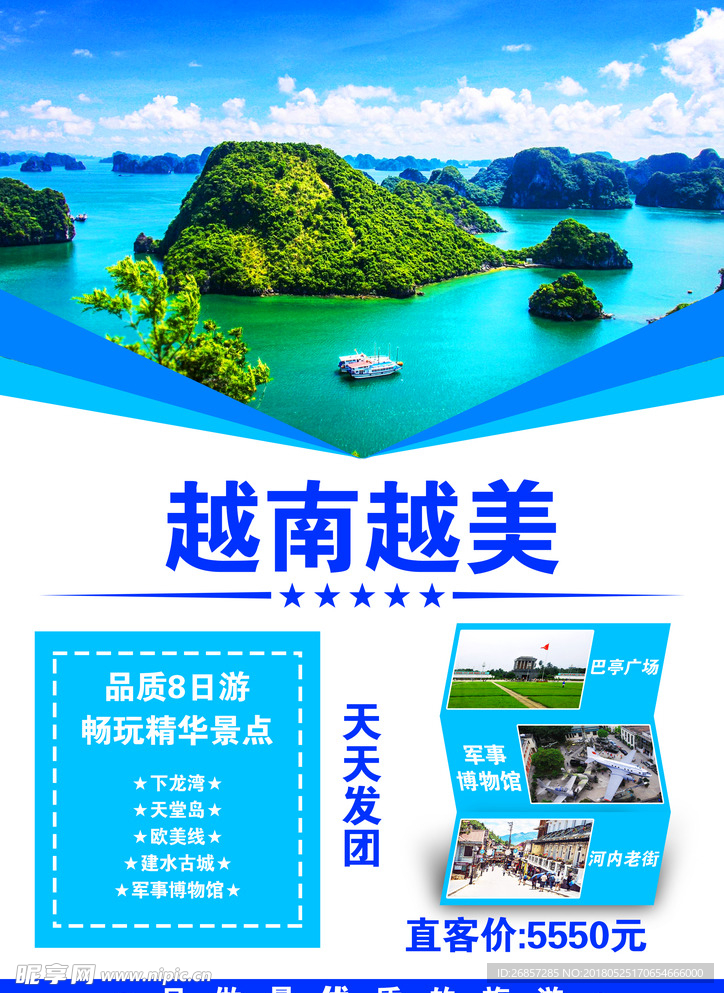 越南旅游海报