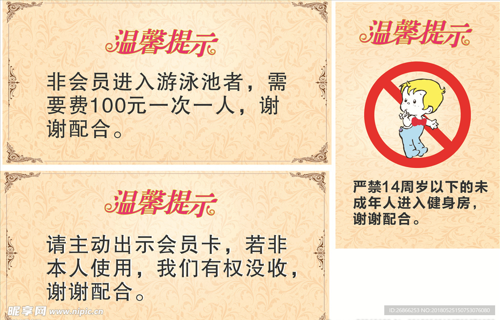 温馨提示