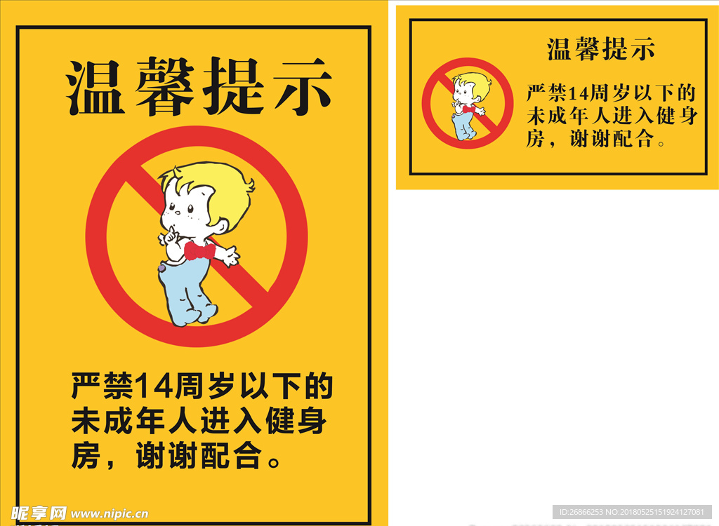 温馨提示