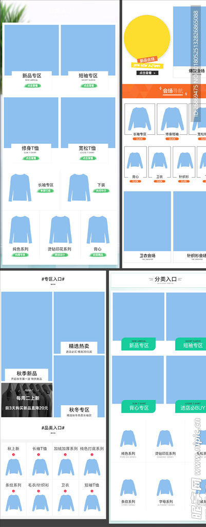 淘宝手机装修排版模板