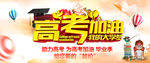 高考加油