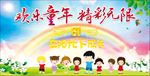 欢乐六一
