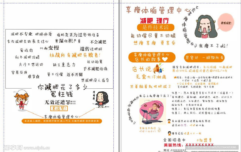 体脂管理