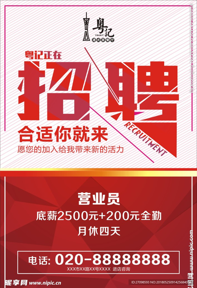 招聘海报