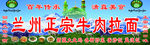 兰州拉面