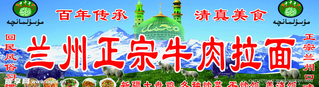 兰州拉面