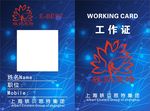 工作证