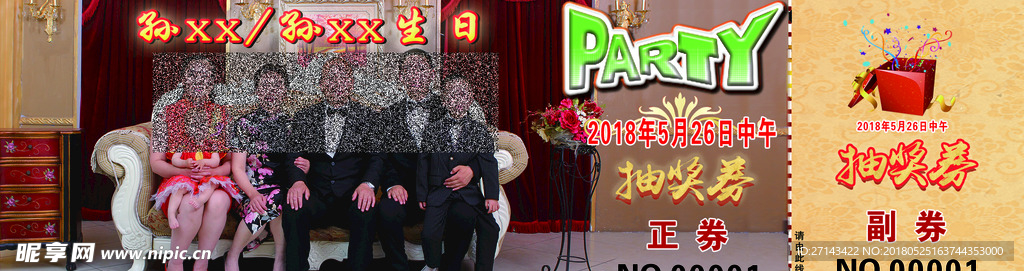 抽奖券
