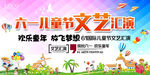 六一文艺汇演