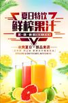 鲜榨果汁