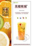 鲜果茶